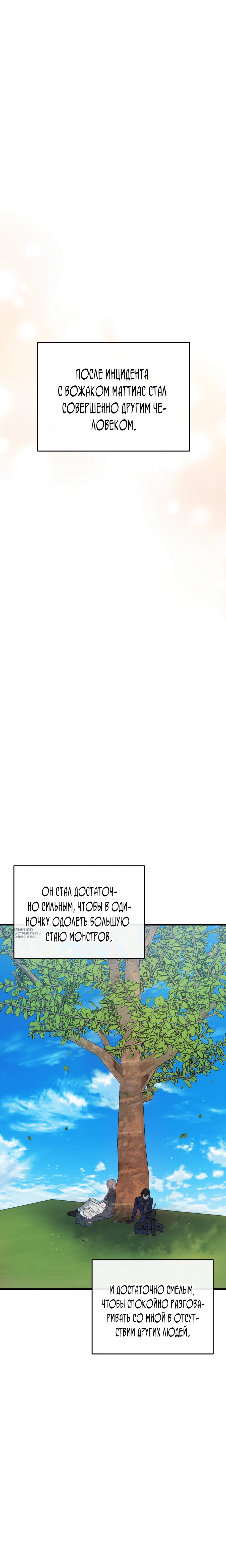 Манга Каждую ночь злодей из хоррор-игры видит во сне главную героиню - Глава 43 Страница 6