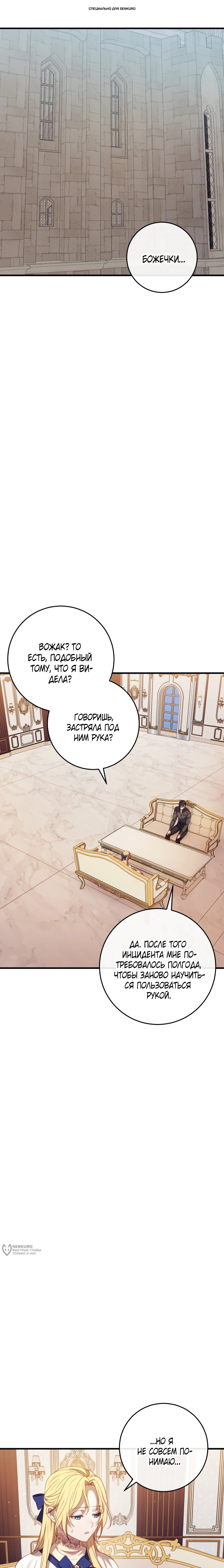 Манга Каждую ночь злодей из хоррор-игры видит во сне главную героиню - Глава 43 Страница 1