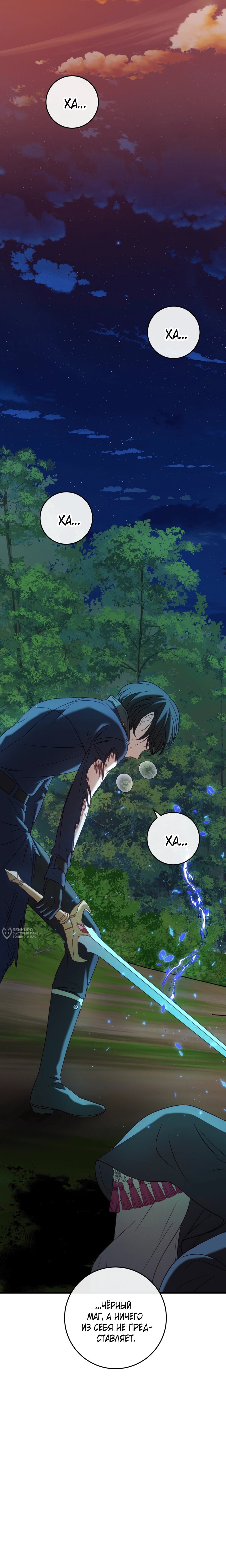 Манга Каждую ночь злодей из хоррор-игры видит во сне главную героиню - Глава 43 Страница 22