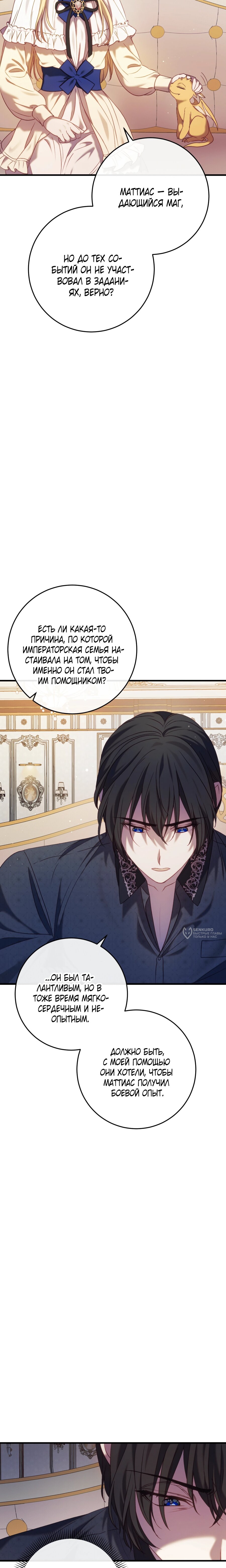 Манга Каждую ночь злодей из хоррор-игры видит во сне главную героиню - Глава 43 Страница 2