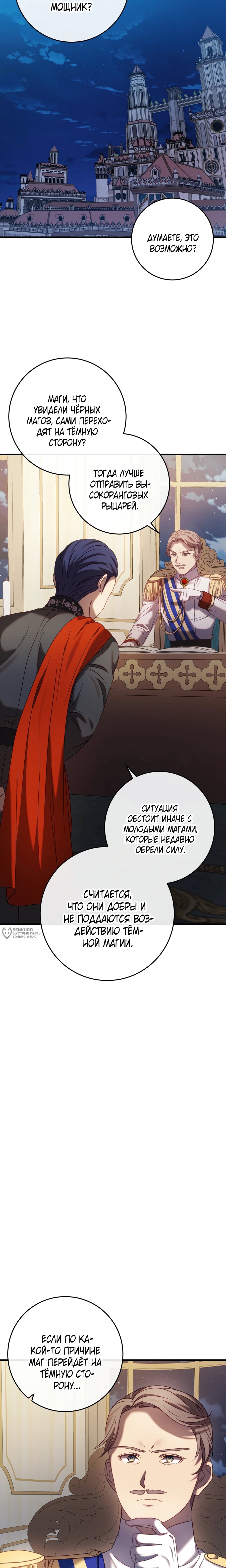 Манга Каждую ночь злодей из хоррор-игры видит во сне главную героиню - Глава 43 Страница 26