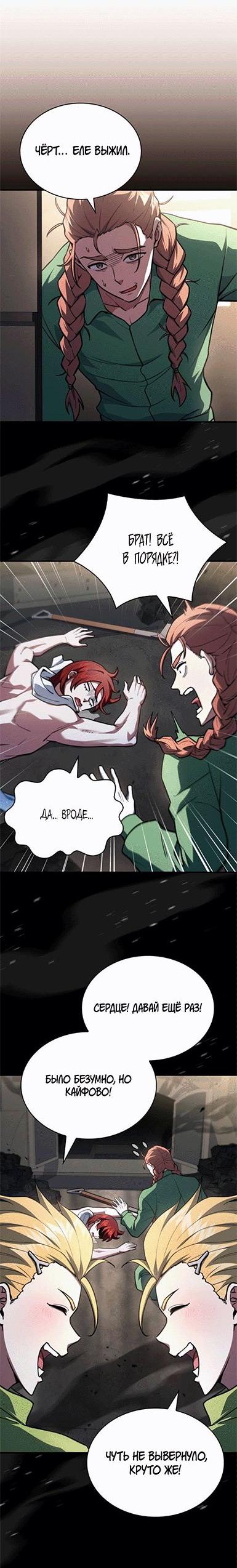 Манга Наследный принц продаёт лекарства - Глава 84 Страница 12