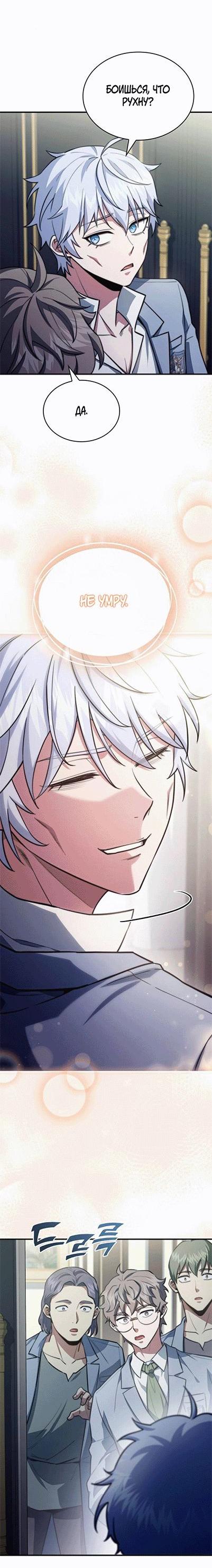 Манга Наследный принц продаёт лекарства - Глава 84 Страница 35