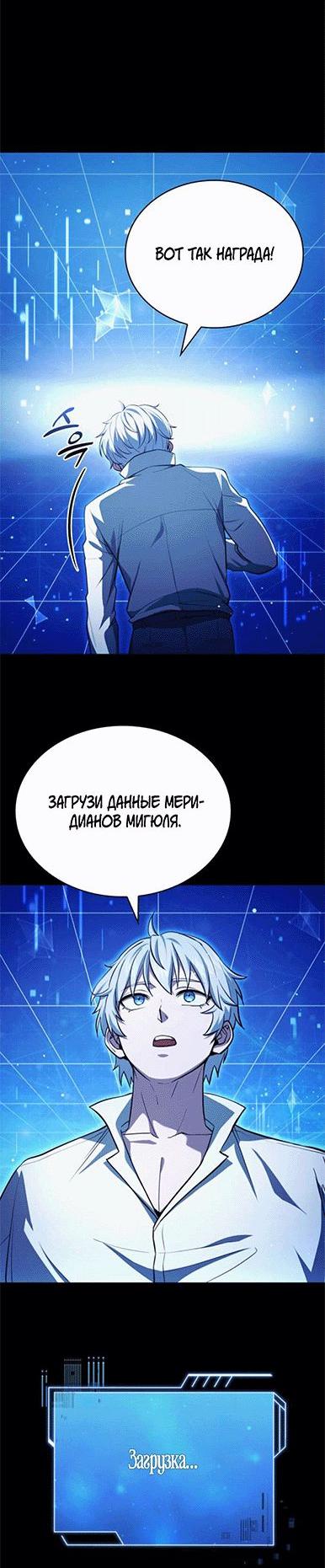 Манга Наследный принц продаёт лекарства - Глава 84 Страница 21