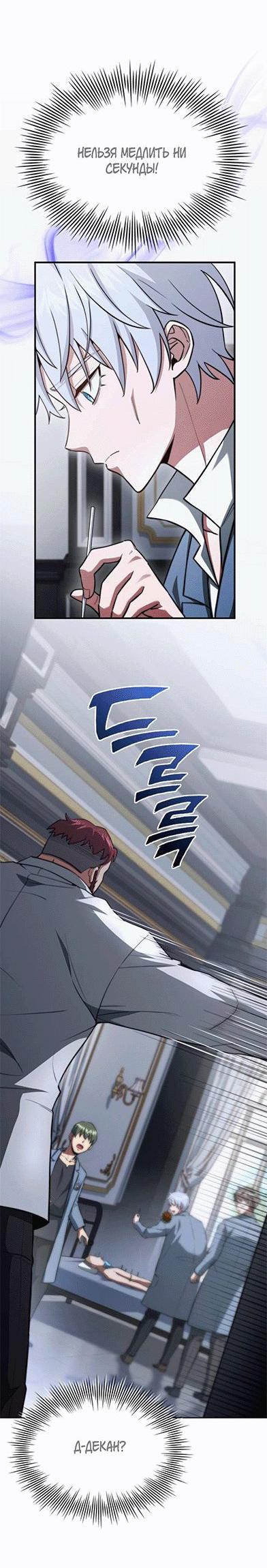 Манга Наследный принц продаёт лекарства - Глава 84 Страница 40