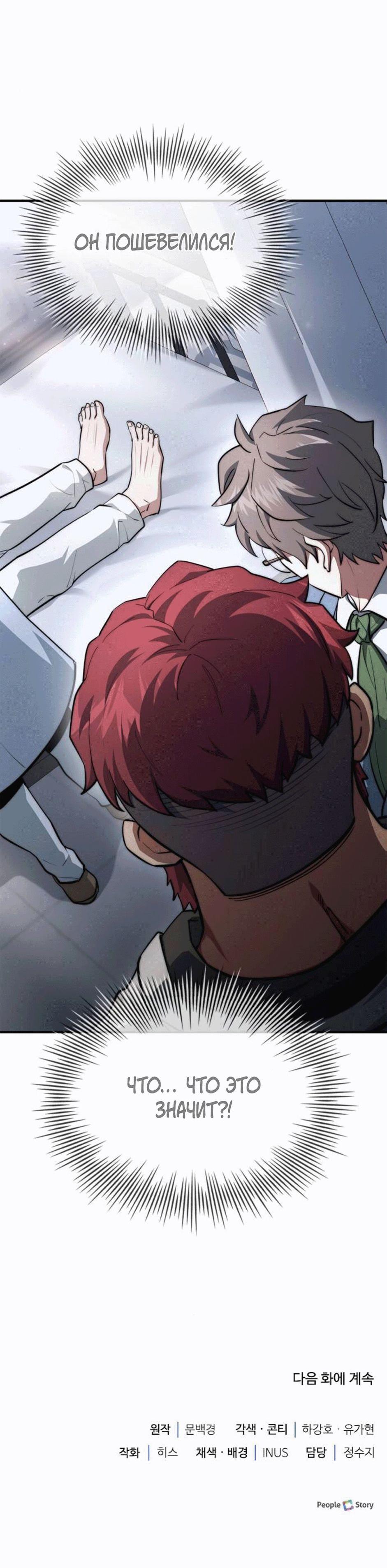 Манга Наследный принц продаёт лекарства - Глава 84 Страница 51