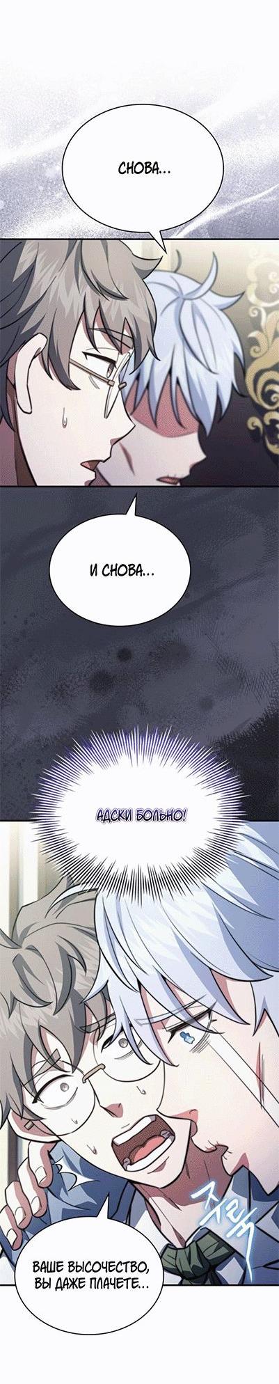 Манга Наследный принц продаёт лекарства - Глава 84 Страница 32