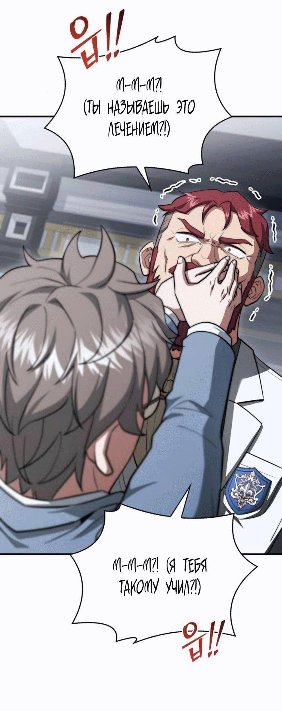 Манга Наследный принц продаёт лекарства - Глава 84 Страница 45