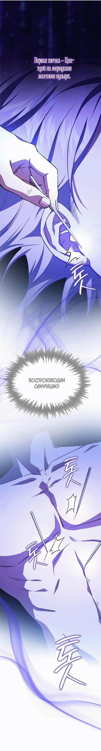 Манга Наследный принц продаёт лекарства - Глава 84 Страница 39