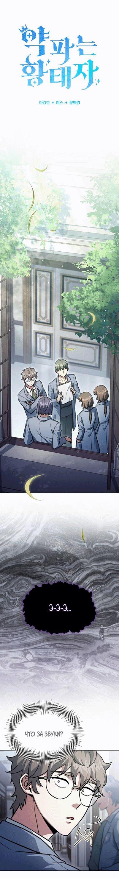 Манга Наследный принц продаёт лекарства - Глава 84 Страница 27