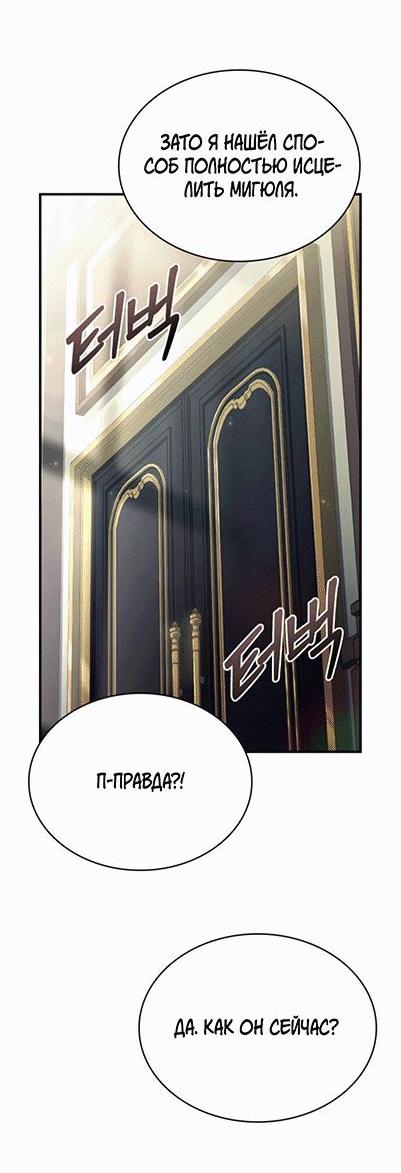 Манга Наследный принц продаёт лекарства - Глава 84 Страница 33