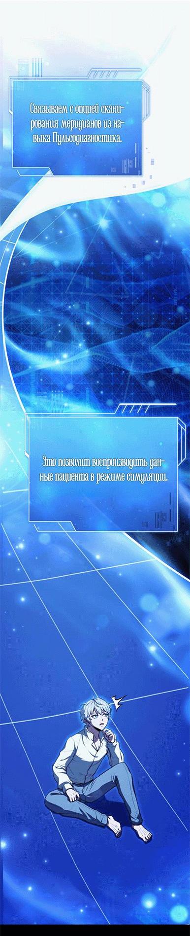 Манга Наследный принц продаёт лекарства - Глава 84 Страница 20