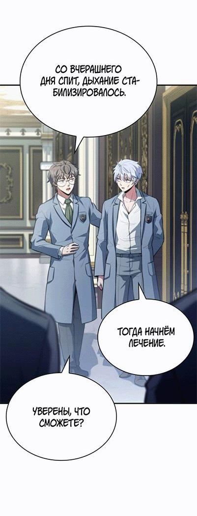 Манга Наследный принц продаёт лекарства - Глава 84 Страница 34