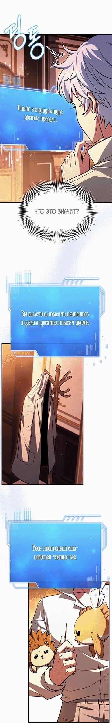 Манга Наследный принц продаёт лекарства - Глава 84 Страница 15