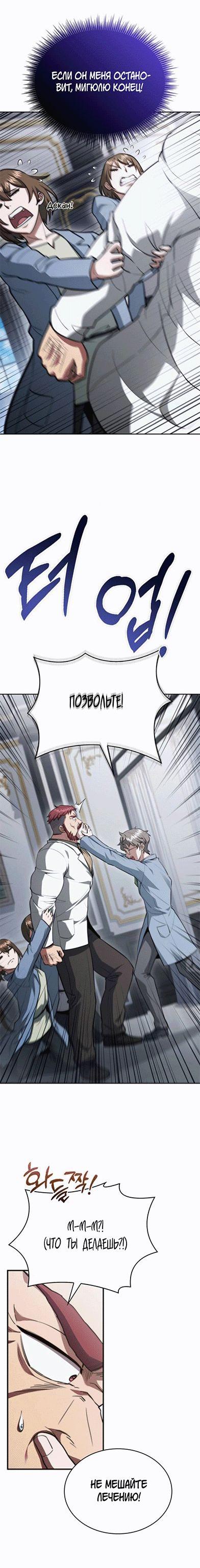 Манга Наследный принц продаёт лекарства - Глава 84 Страница 44