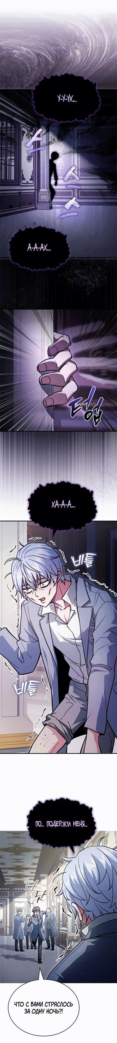 Манга Наследный принц продаёт лекарства - Глава 84 Страница 28