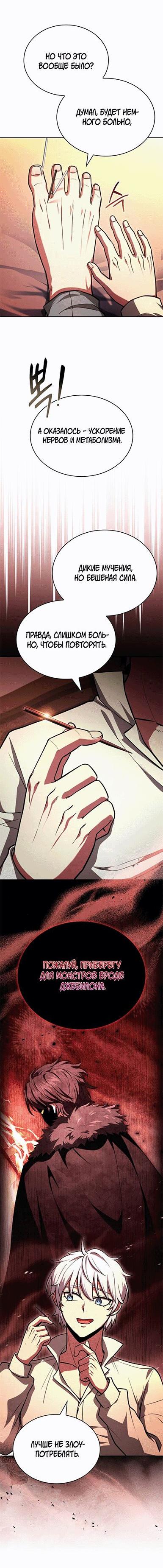 Манга Наследный принц продаёт лекарства - Глава 84 Страница 14