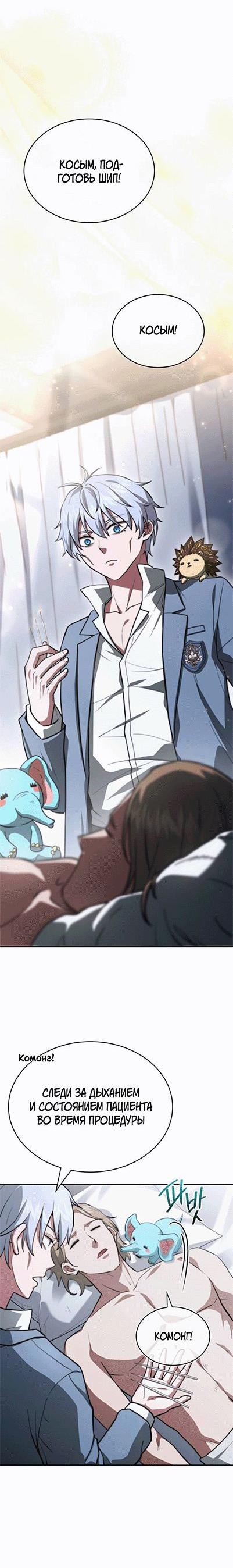Манга Наследный принц продаёт лекарства - Глава 84 Страница 36