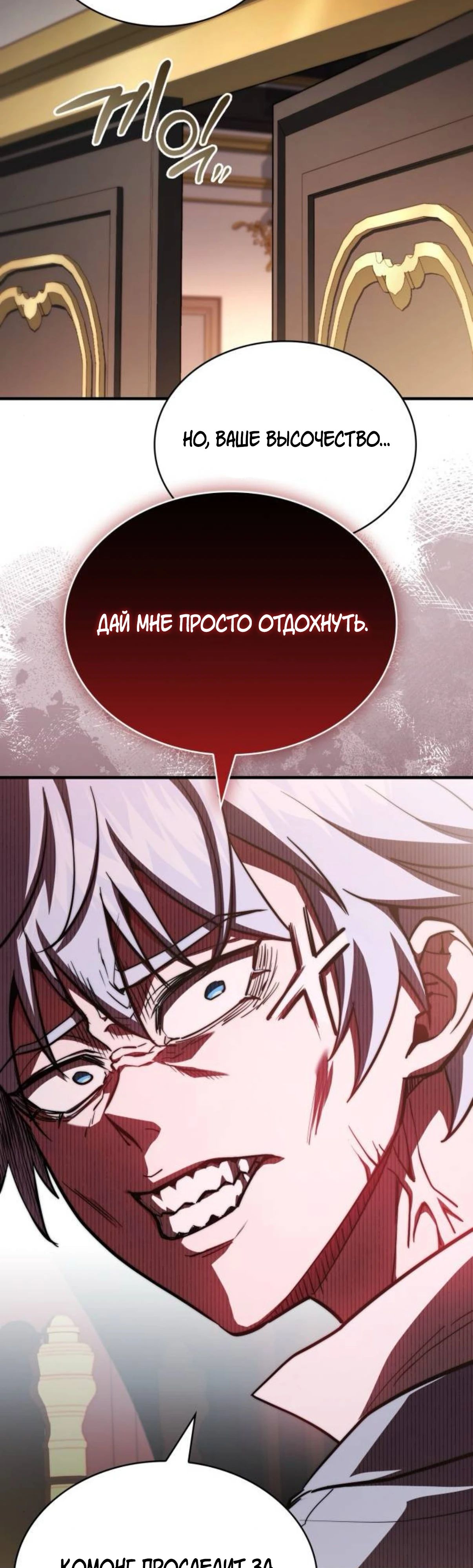Манга Наследный принц продаёт лекарства - Глава 83 Страница 42