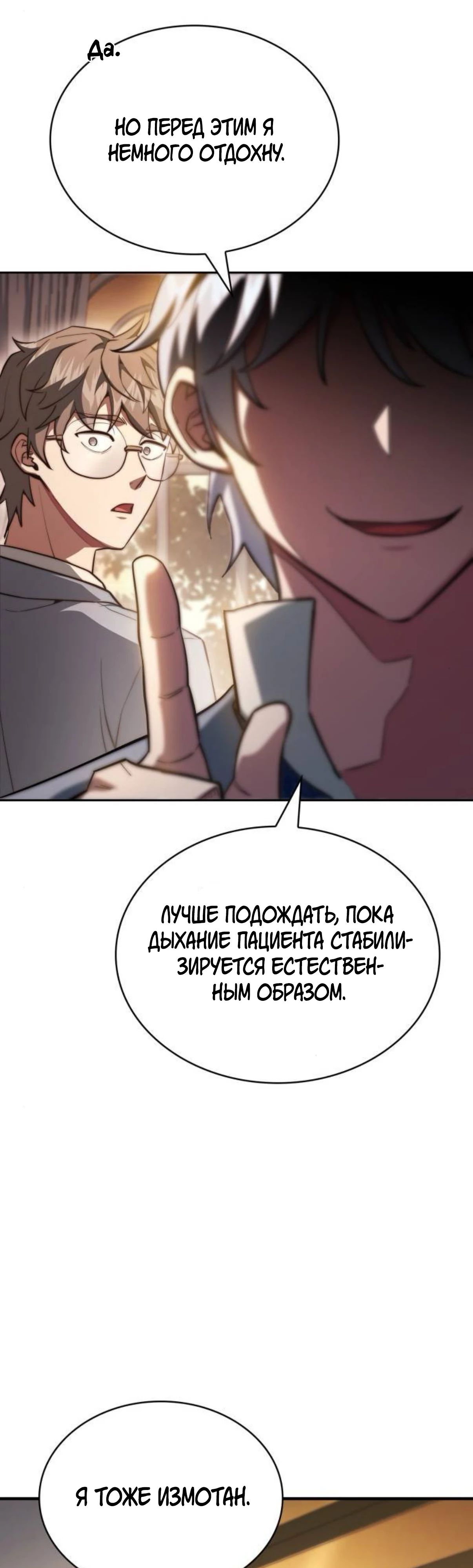 Манга Наследный принц продаёт лекарства - Глава 83 Страница 41