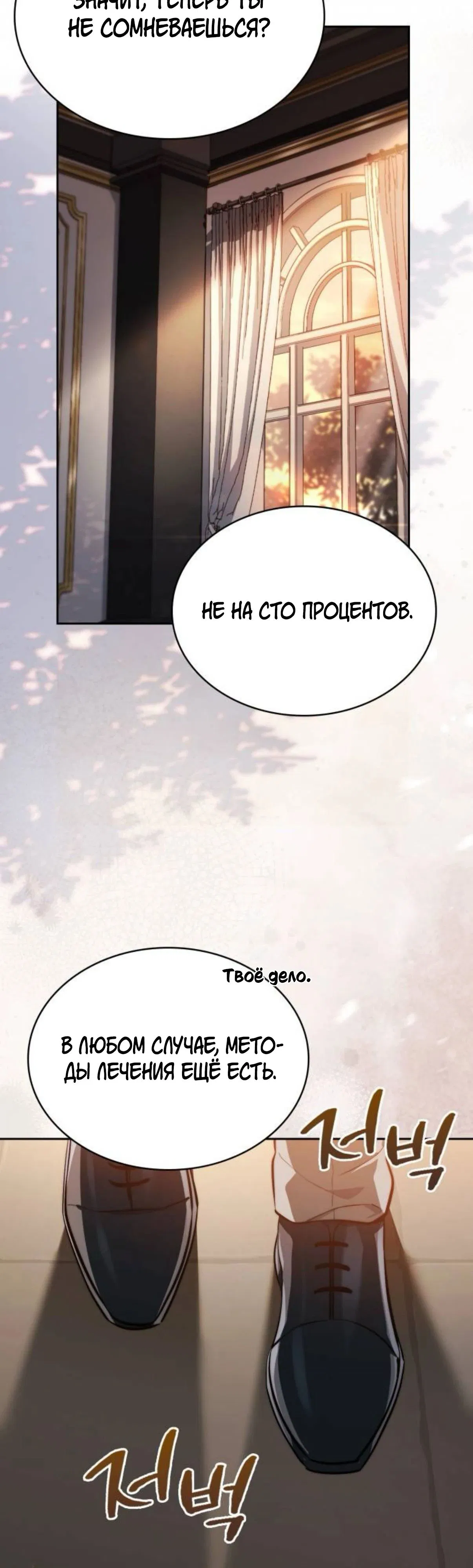 Манга Наследный принц продаёт лекарства - Глава 83 Страница 39