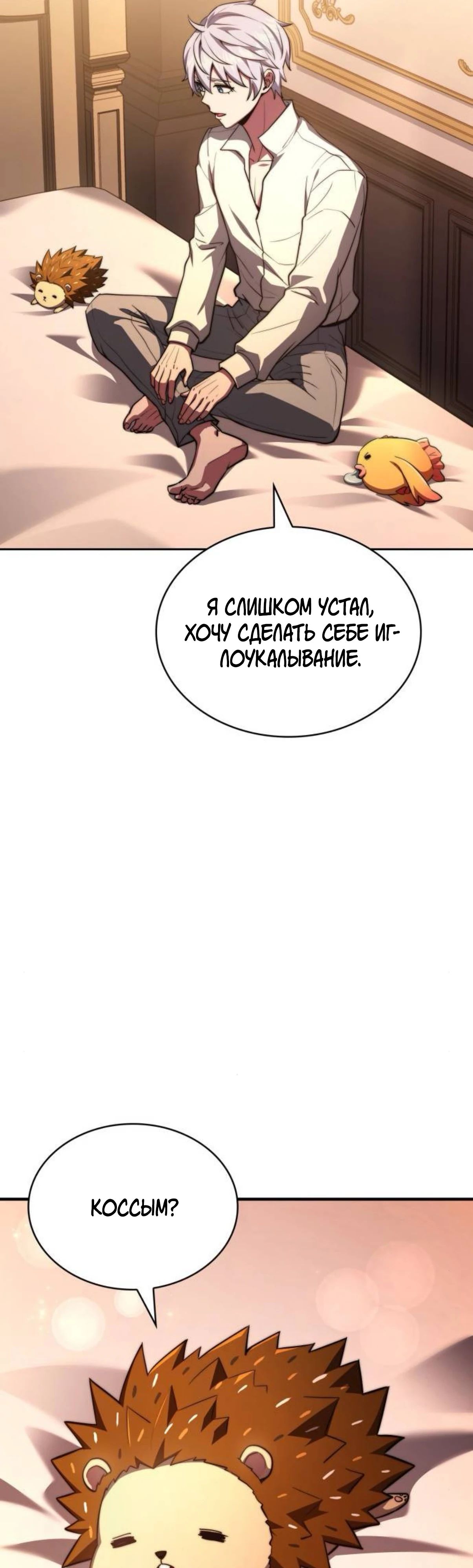 Манга Наследный принц продаёт лекарства - Глава 83 Страница 45