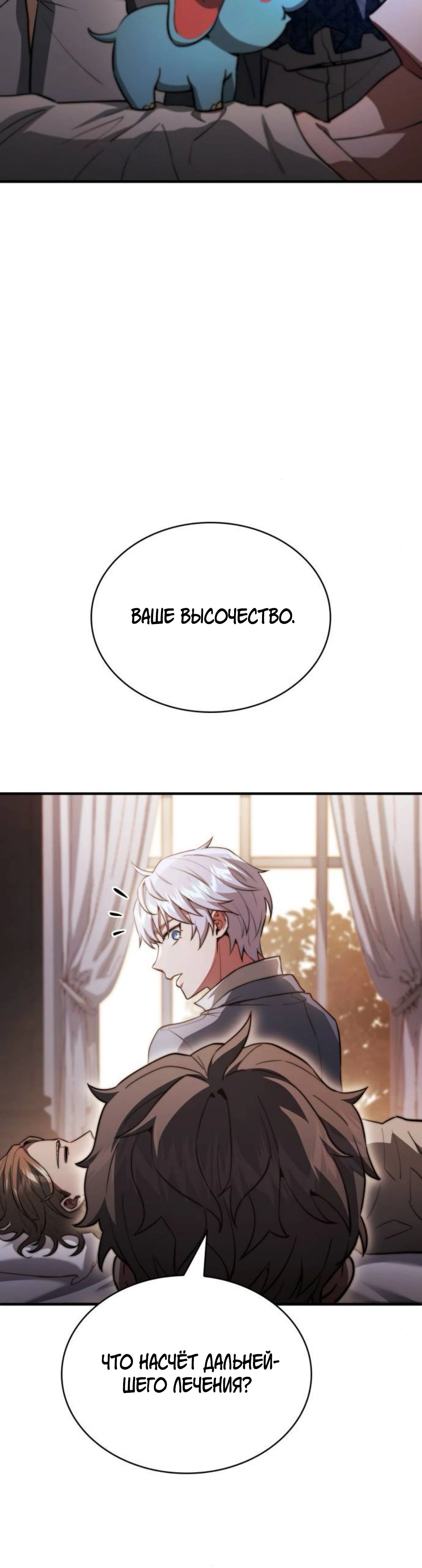 Манга Наследный принц продаёт лекарства - Глава 83 Страница 35