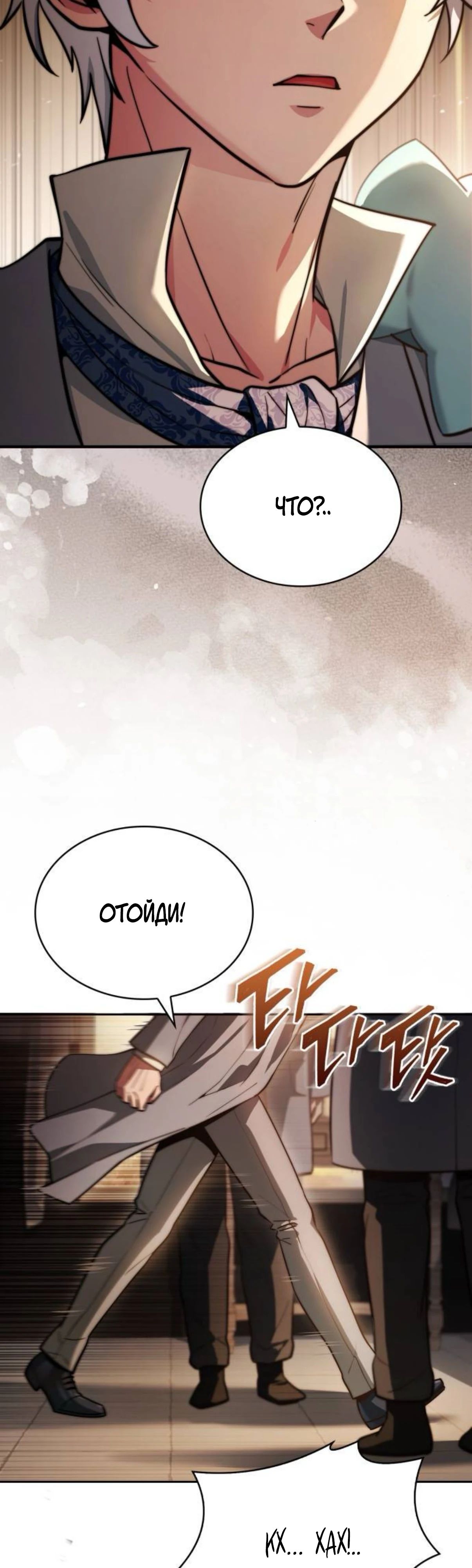 Манга Наследный принц продаёт лекарства - Глава 83 Страница 25