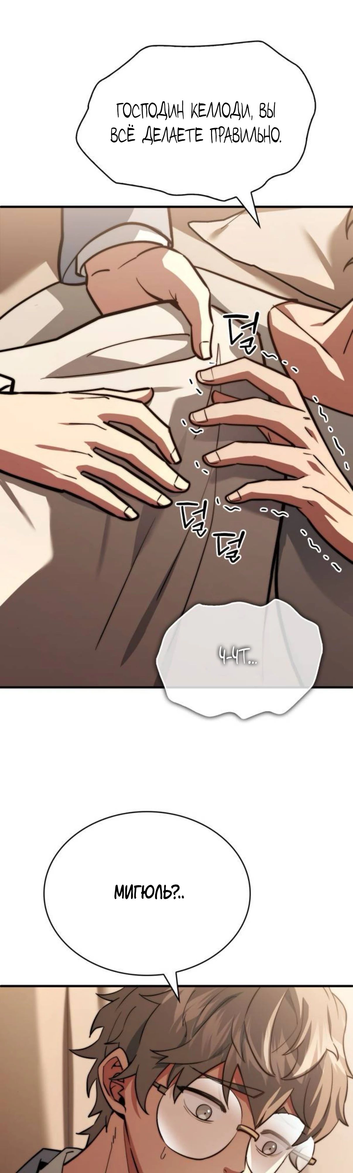 Манга Наследный принц продаёт лекарства - Глава 83 Страница 13