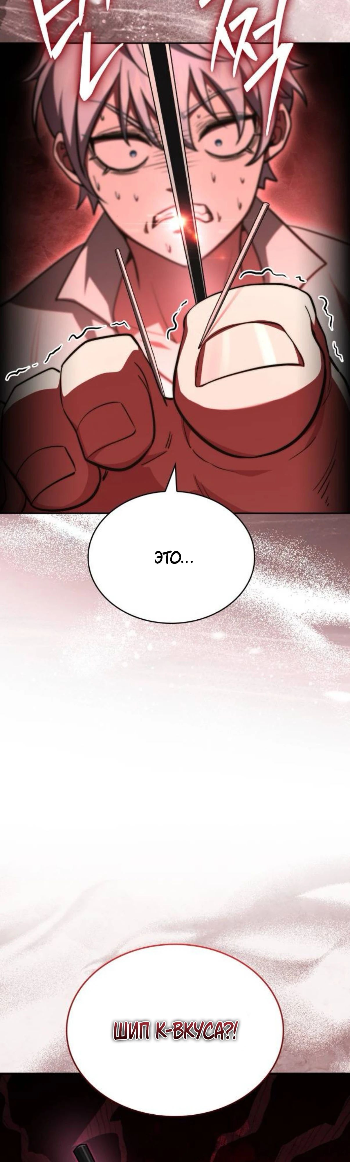 Манга Наследный принц продаёт лекарства - Глава 83 Страница 53