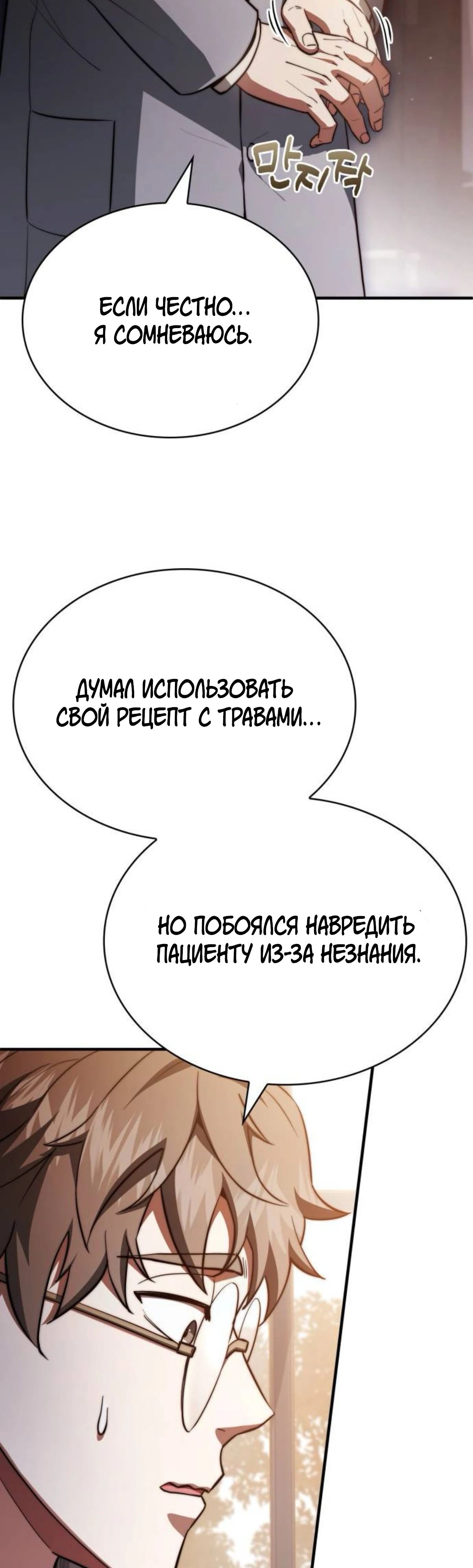 Манга Наследный принц продаёт лекарства - Глава 83 Страница 37