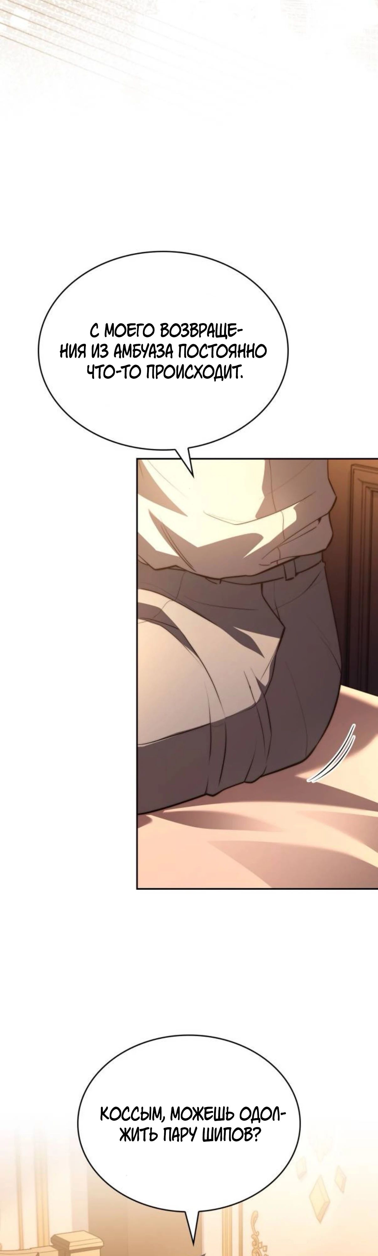 Манга Наследный принц продаёт лекарства - Глава 83 Страница 44