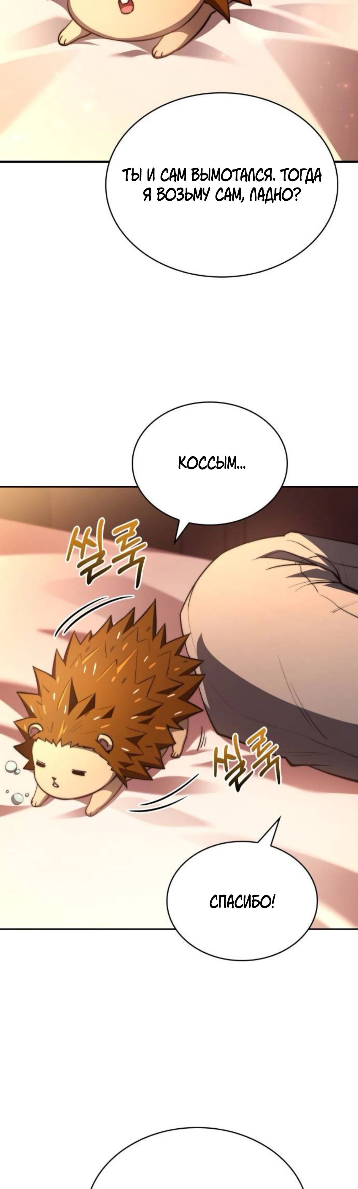 Манга Наследный принц продаёт лекарства - Глава 83 Страница 46