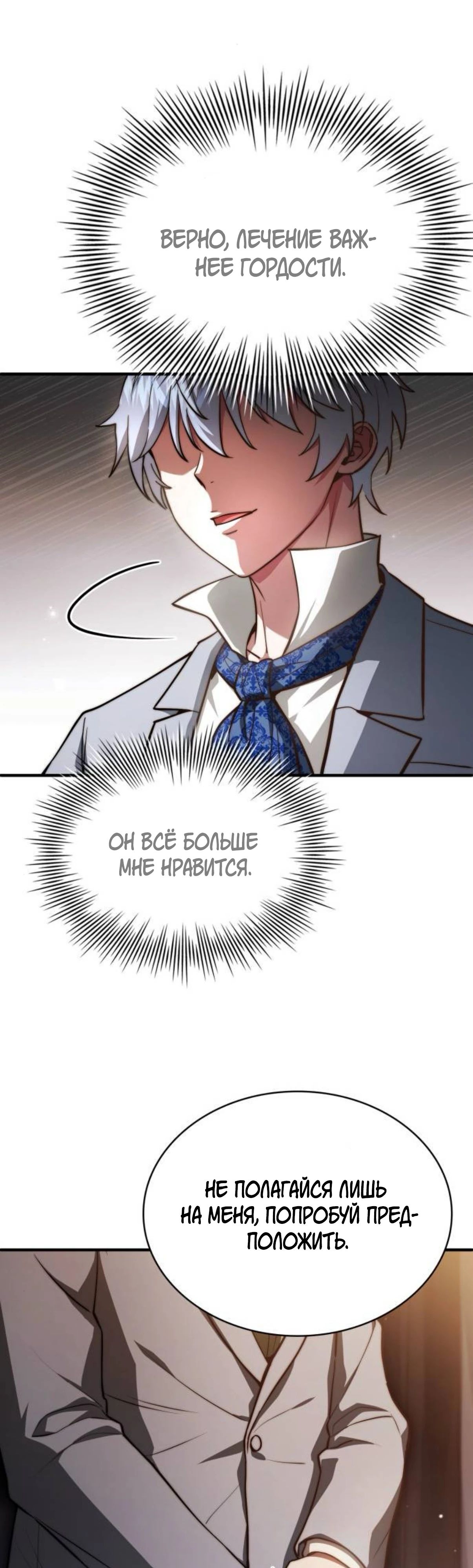 Манга Наследный принц продаёт лекарства - Глава 83 Страница 36