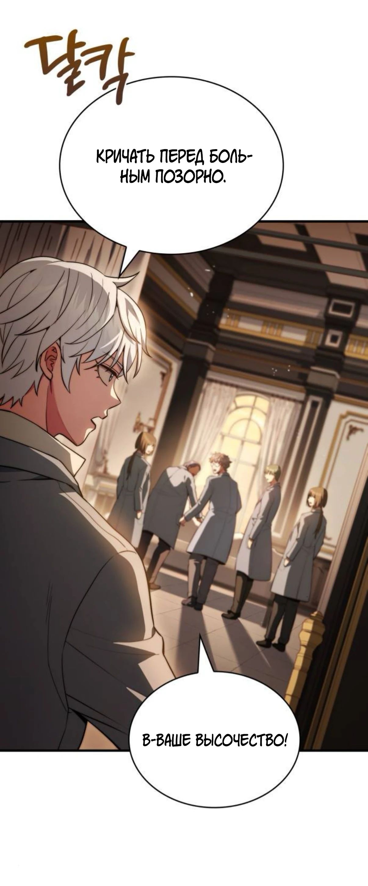 Манга Наследный принц продаёт лекарства - Глава 83 Страница 23