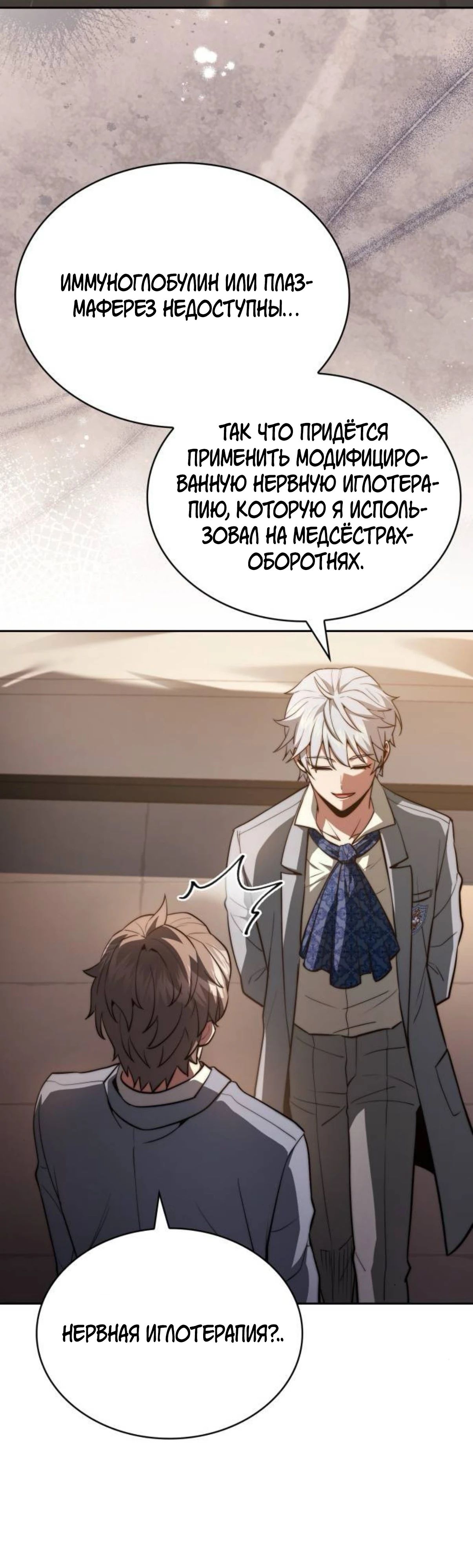 Манга Наследный принц продаёт лекарства - Глава 83 Страница 40