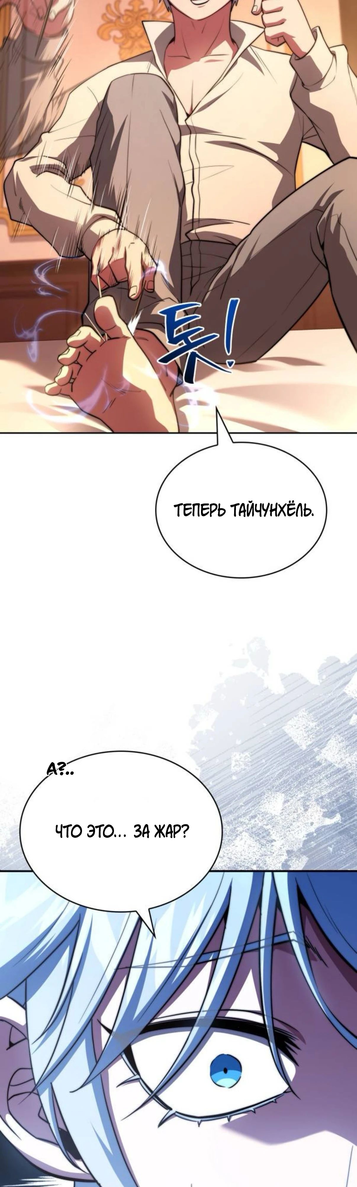 Манга Наследный принц продаёт лекарства - Глава 83 Страница 51