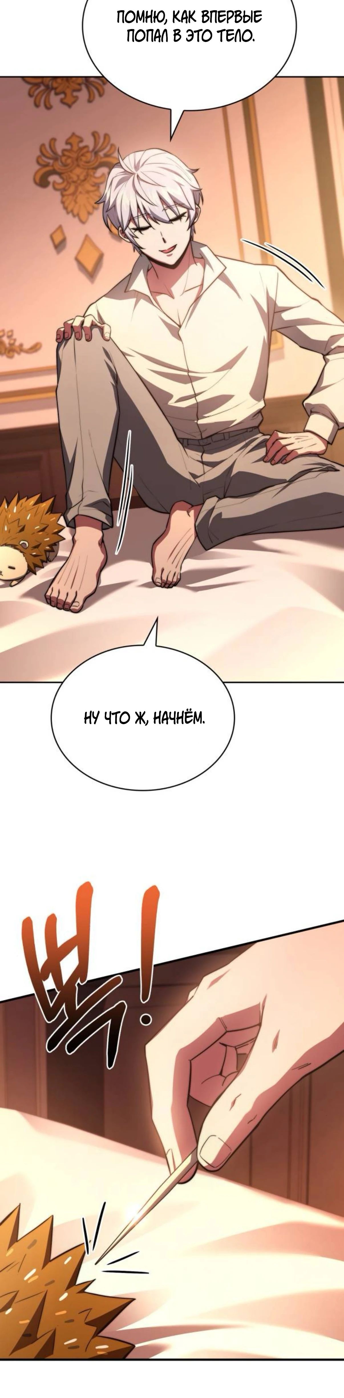 Манга Наследный принц продаёт лекарства - Глава 83 Страница 47