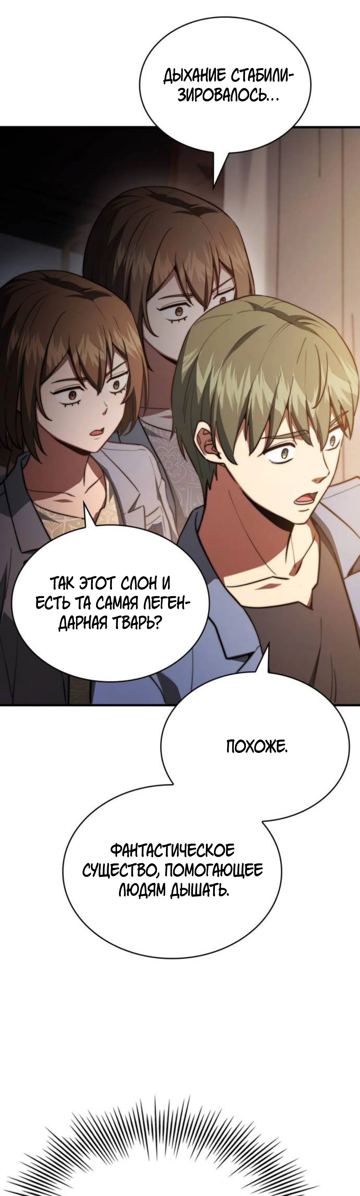 Манга Наследный принц продаёт лекарства - Глава 83 Страница 32