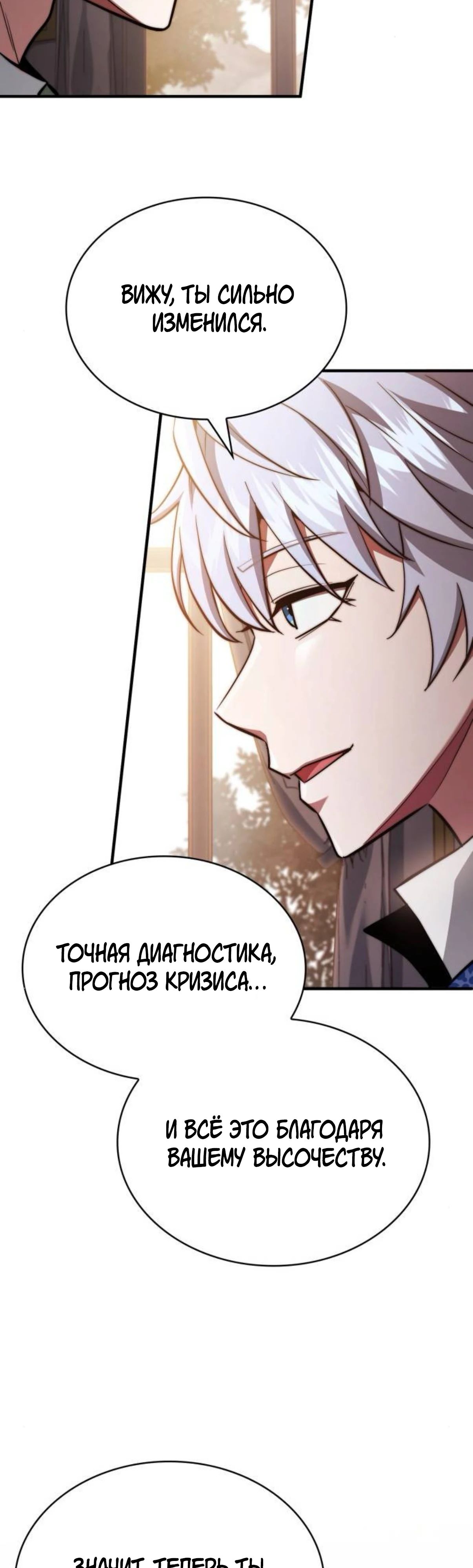 Манга Наследный принц продаёт лекарства - Глава 83 Страница 38