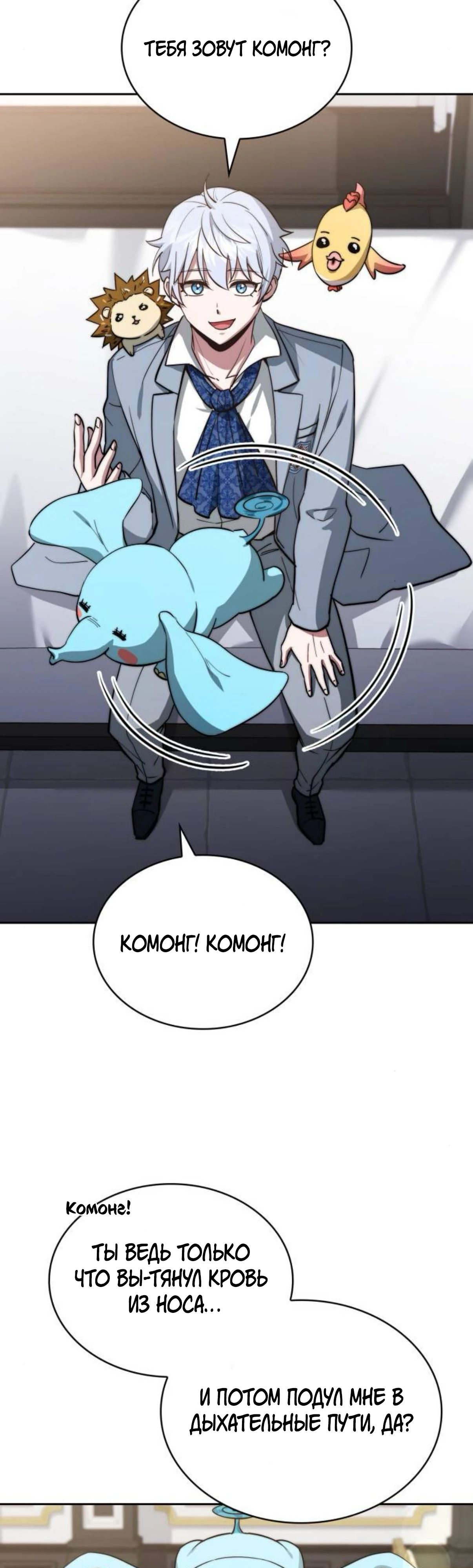 Манга Наследный принц продаёт лекарства - Глава 83 Страница 11