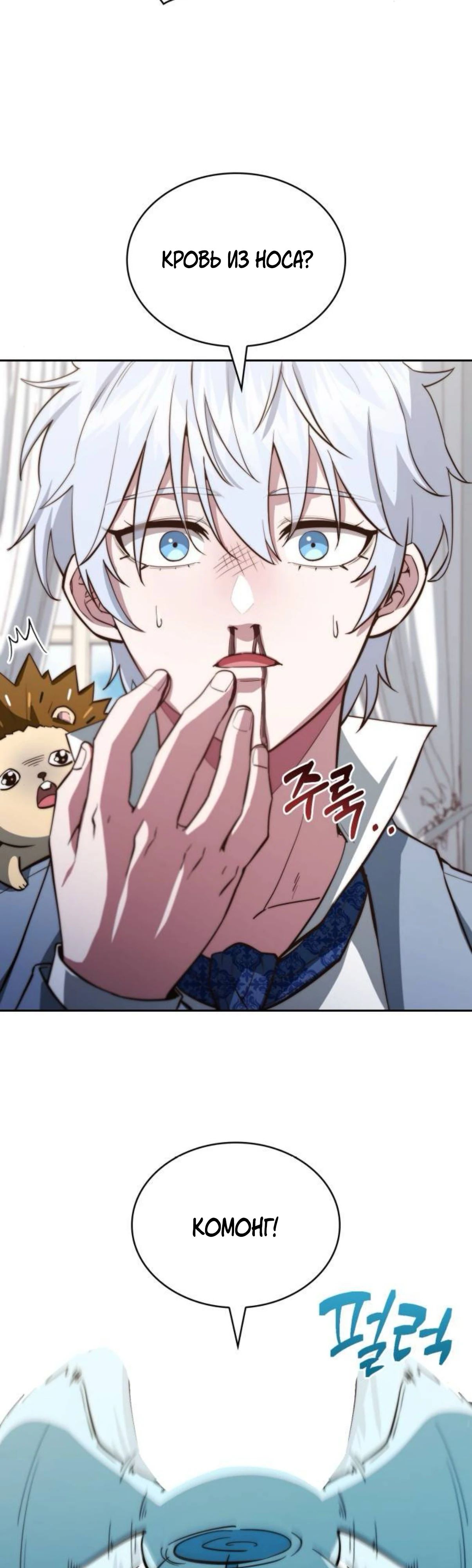 Манга Наследный принц продаёт лекарства - Глава 83 Страница 3