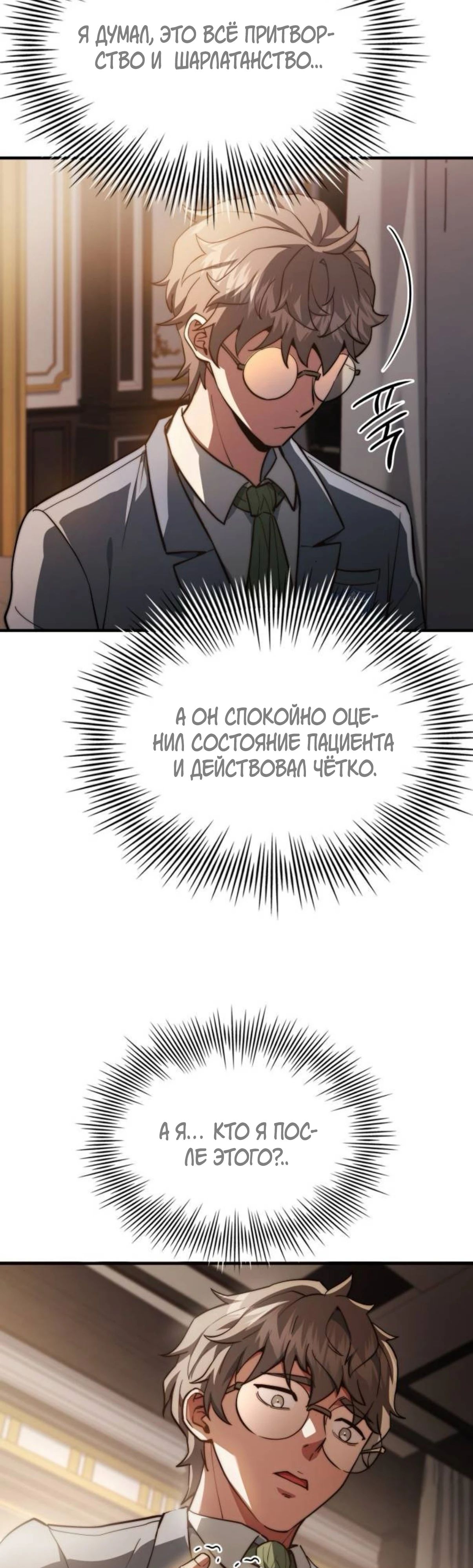 Манга Наследный принц продаёт лекарства - Глава 83 Страница 33