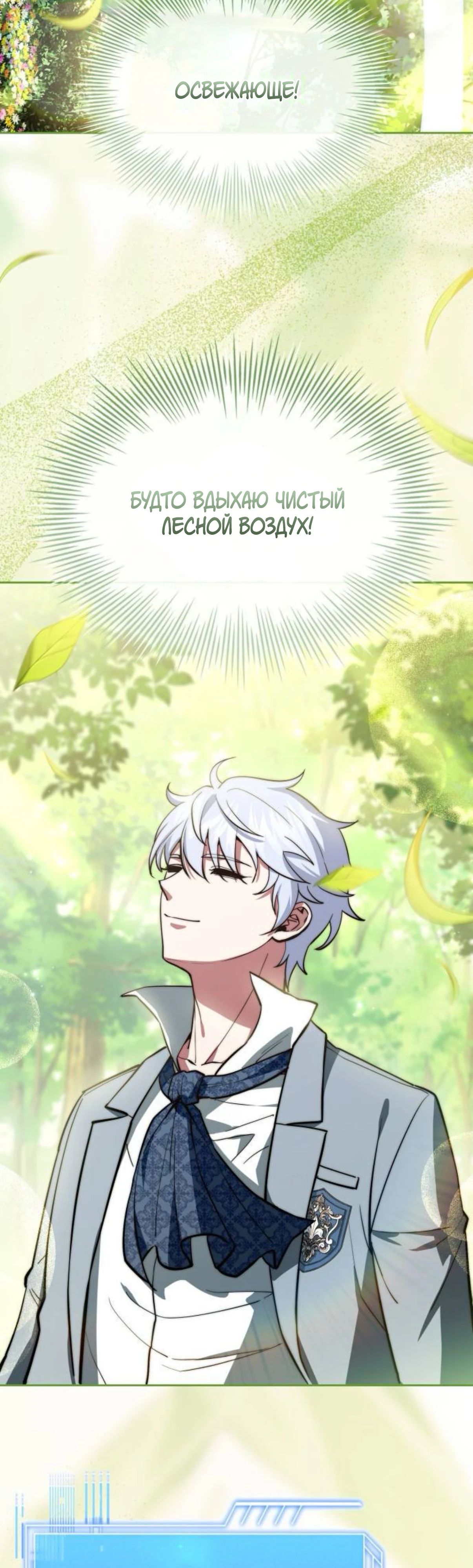 Манга Наследный принц продаёт лекарства - Глава 83 Страница 9