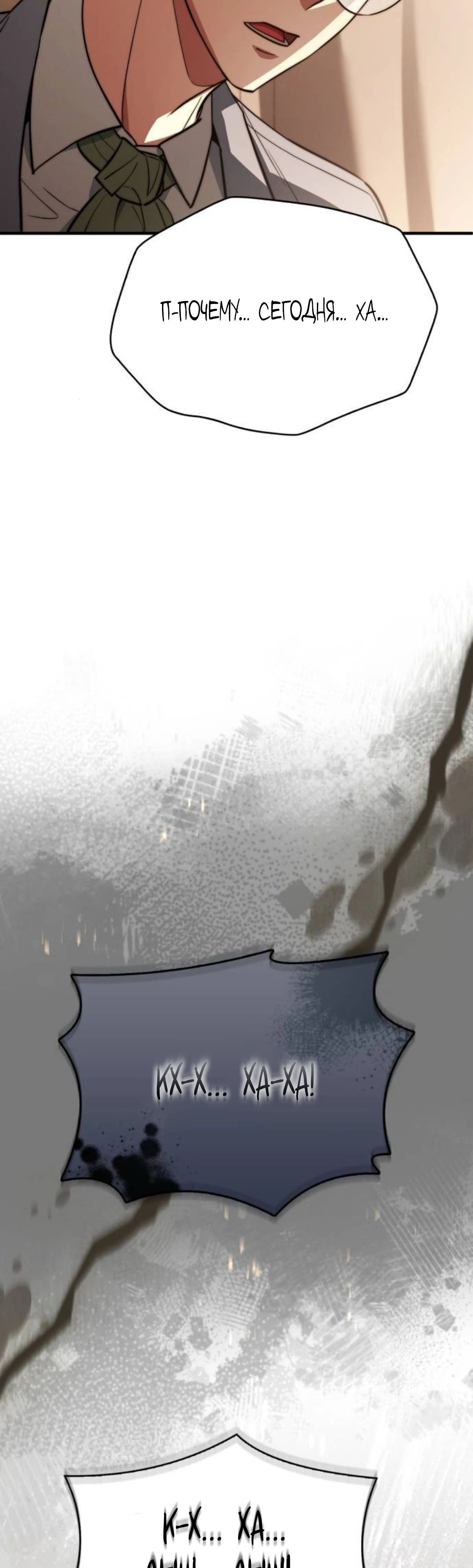 Манга Наследный принц продаёт лекарства - Глава 83 Страница 14