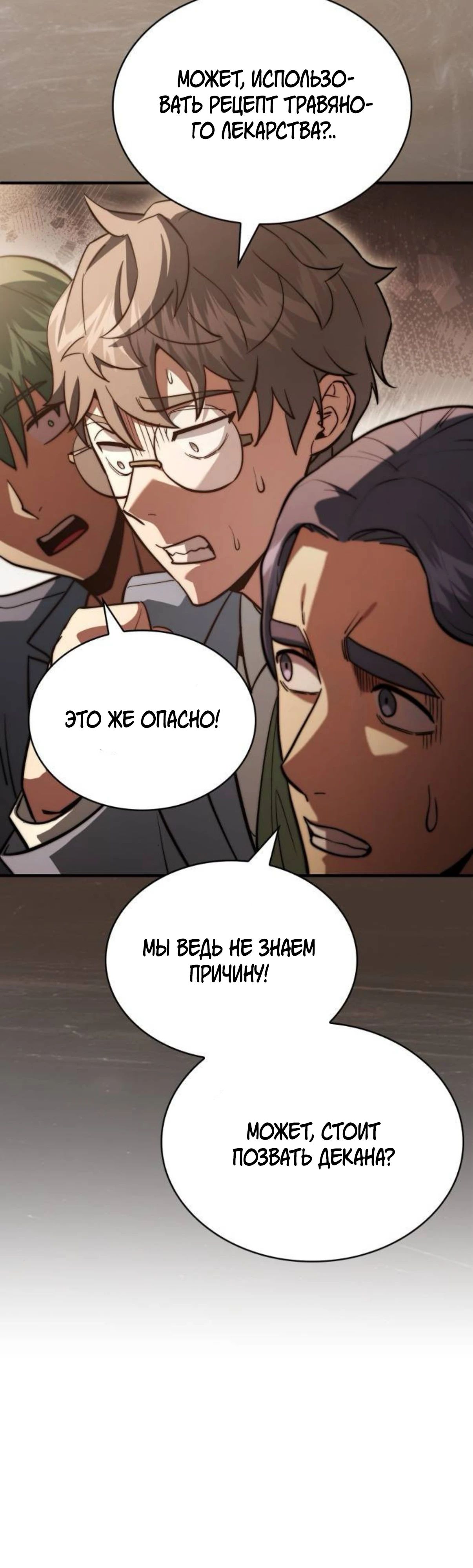 Манга Наследный принц продаёт лекарства - Глава 83 Страница 19