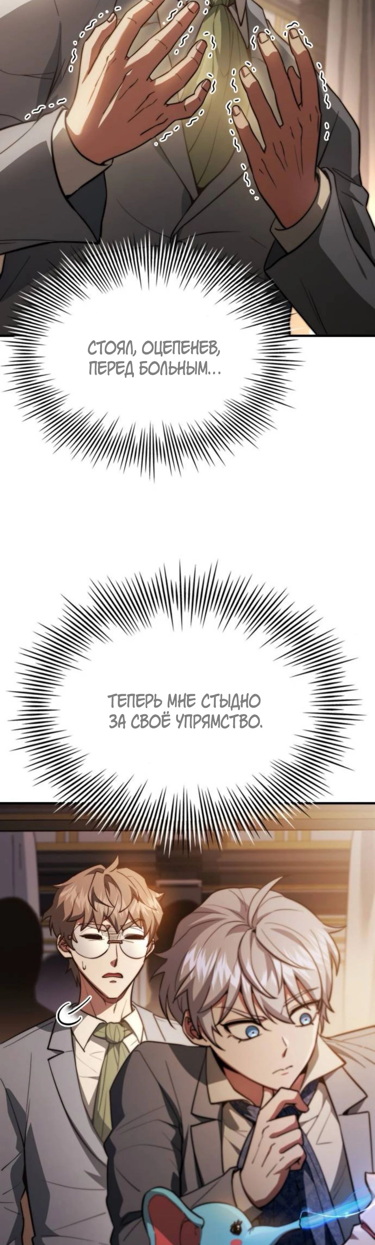 Манга Наследный принц продаёт лекарства - Глава 83 Страница 34