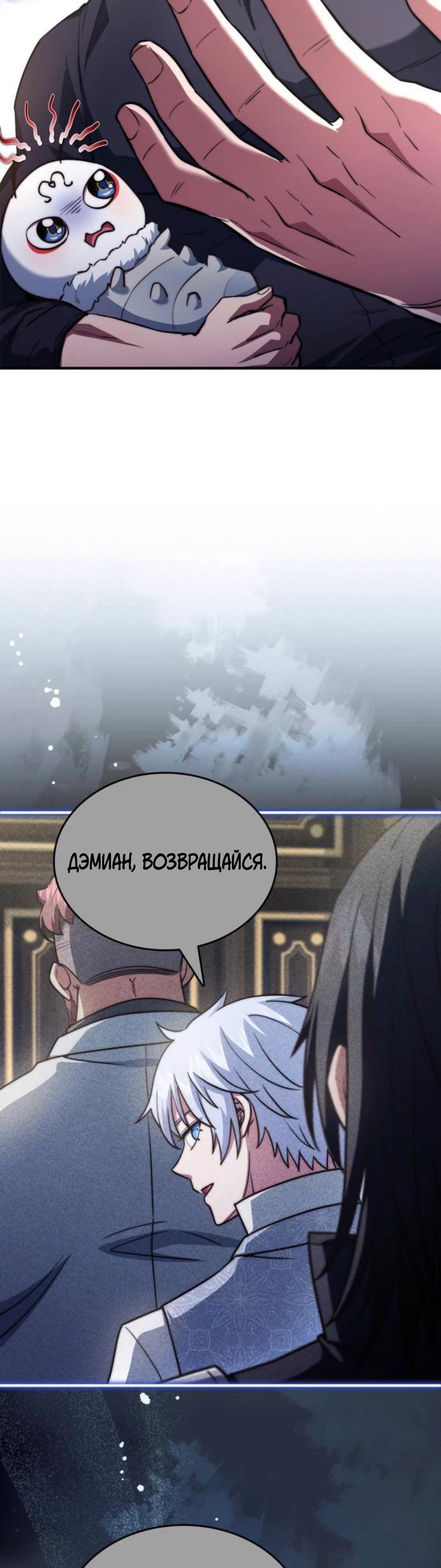 Манга Наследный принц продаёт лекарства - Глава 85 Страница 45