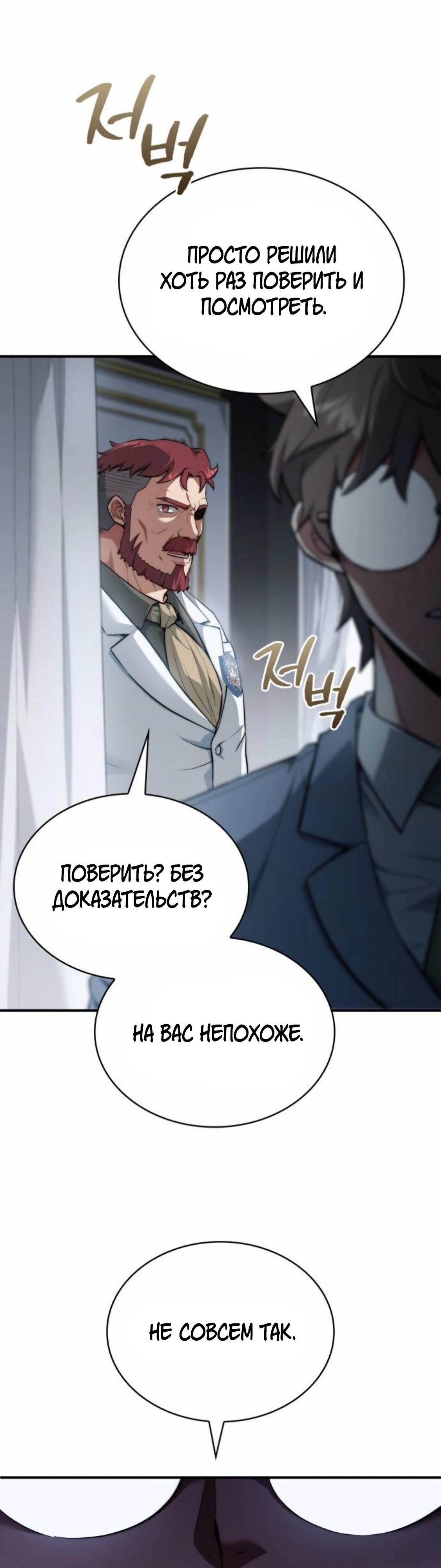 Манга Наследный принц продаёт лекарства - Глава 85 Страница 3