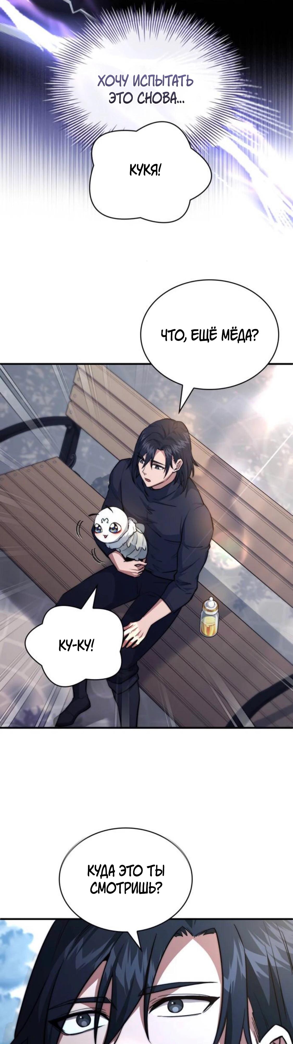 Манга Наследный принц продаёт лекарства - Глава 85 Страница 51